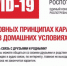Об основных принципах карантина в домашних условиях - Азнакаевский район