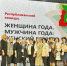 В Альметьевске состоялся зональный этап республиканского конкурса «Женщина года. Мужчина года: женский взгляд» - Азнакаевский район
