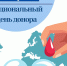 С 17 по 23 апреля — Проходит Неделя популяризации донорства крови (в честь Дня донора в России 20 апреля) 2023 г. - Азнакаевская ЦРБ