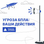 ✈Беспилотник в небе. Что делать?