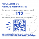 ✈Беспилотник в небе. Что делать?