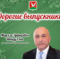 Поздравление главы Азнакаевского района - Азнакаевский район