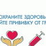 Почему важно вакцинироваться от гриппа каждый год? - Азнакаевский район