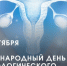 10 сентября - Международный день гинекологического здоровья - Азнакаевский район
