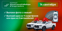 У татарстанцев есть возможность выиграть автомобиль! - Азнакаевский район