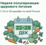 Неделя популяризации здорового питания - Азнакаевская ЦРБ