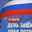 15 МАРТА 2026г. - ВСЕМИРНЫЙ ДЕНЬ ЗАЩИТЫ ПРАВ ПОТРЕБИТЕЛЕЙ - Азнакаевский район