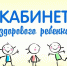 Кабинет здорового ребенка - Азнакаевская ЦРБ